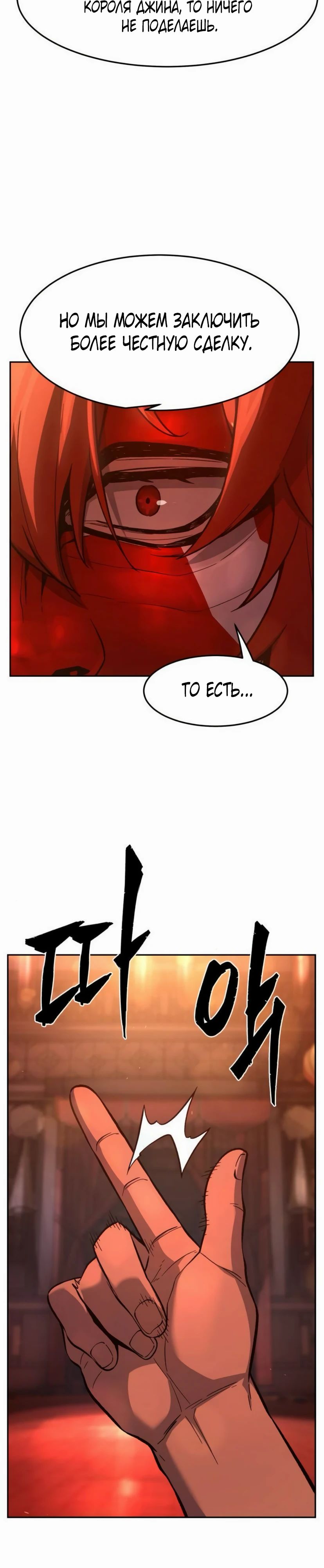 Манга Абсолютное чувство меча - Глава 157 Страница 30