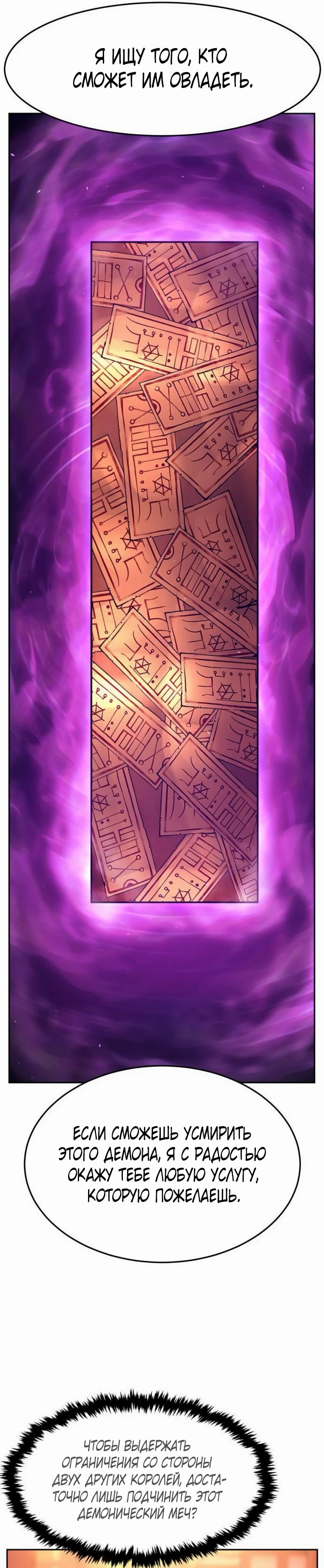 Манга Абсолютное чувство меча - Глава 157 Страница 34