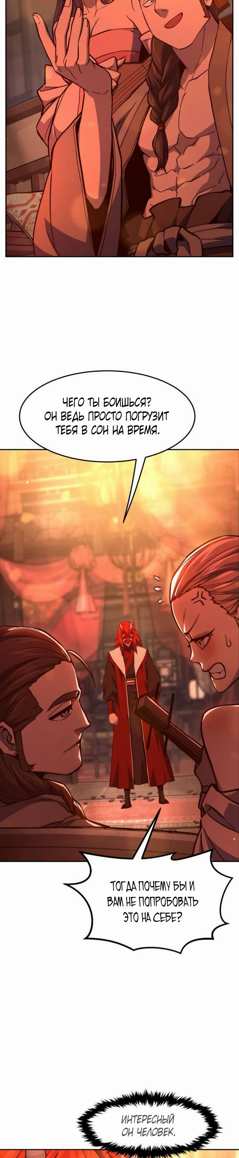 Манга Абсолютное чувство меча - Глава 157 Страница 2