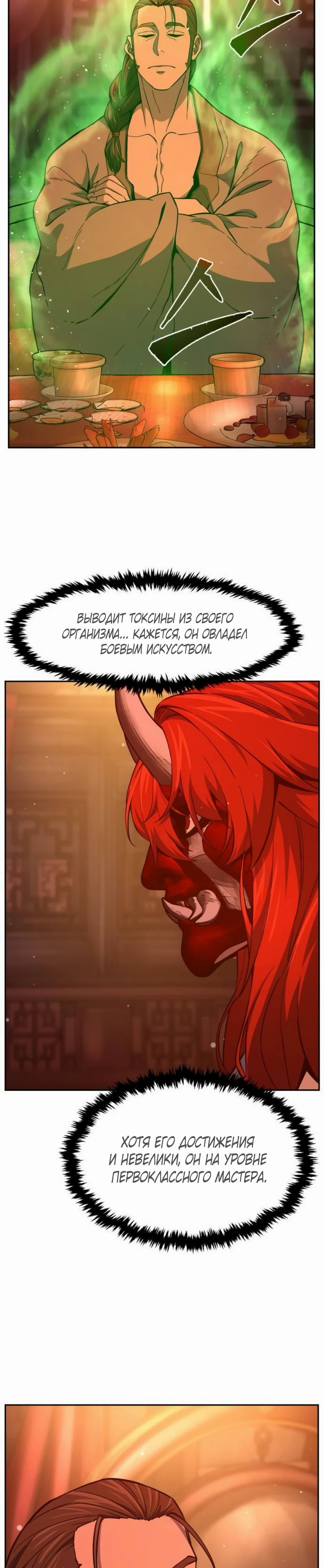 Манга Абсолютное чувство меча - Глава 157 Страница 22
