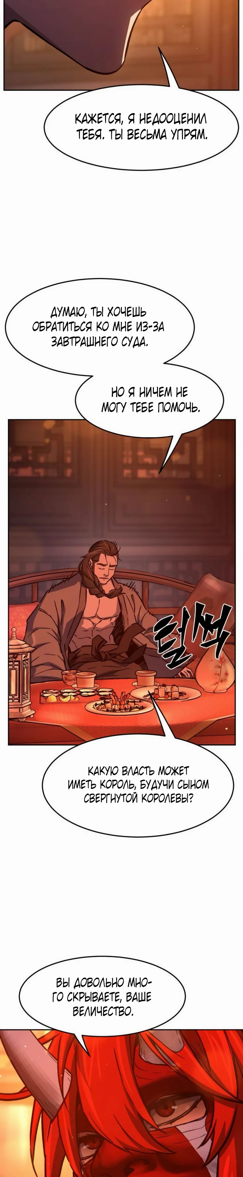 Манга Абсолютное чувство меча - Глава 157 Страница 15