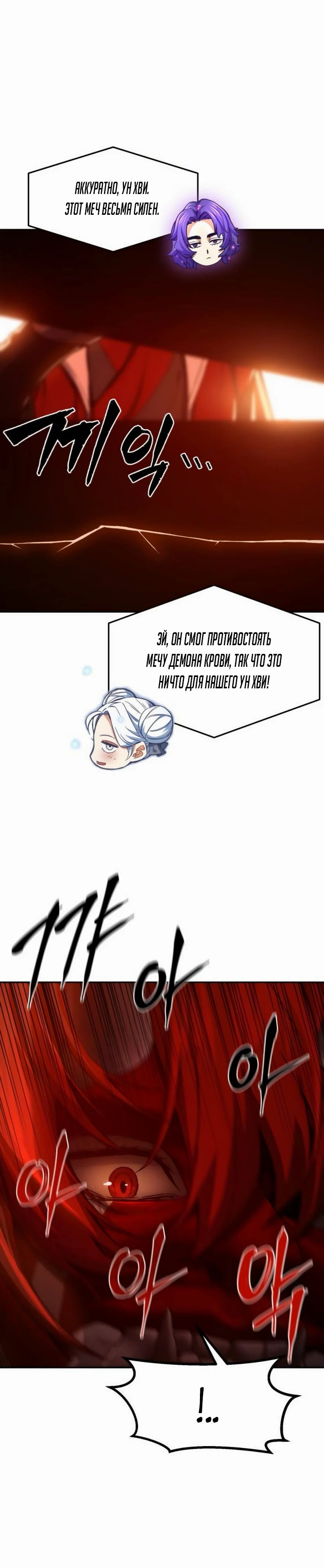 Манга Абсолютное чувство меча - Глава 157 Страница 43