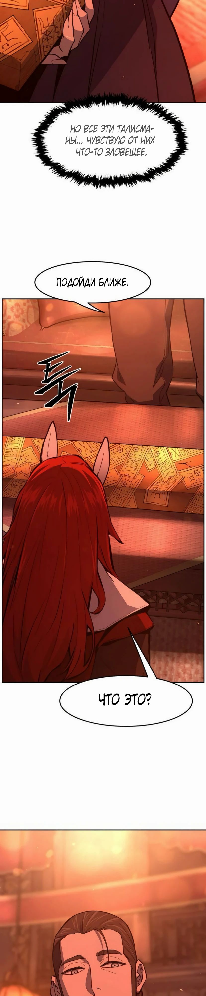 Манга Абсолютное чувство меча - Глава 157 Страница 32