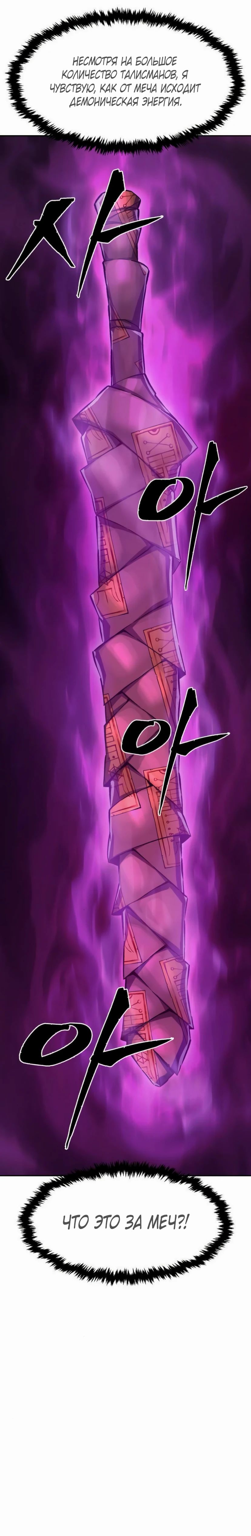 Манга Абсолютное чувство меча - Глава 157 Страница 44