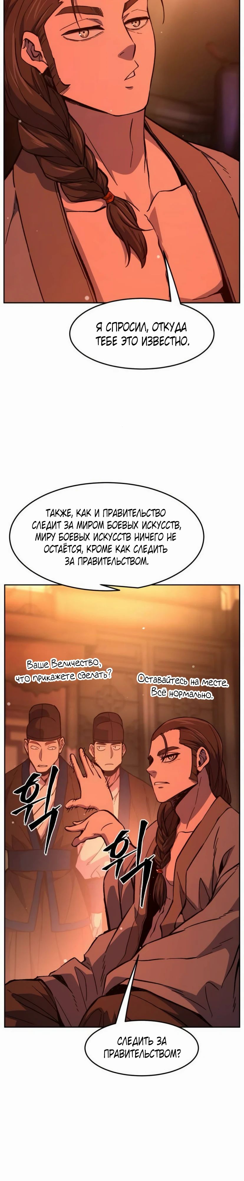 Манга Абсолютное чувство меча - Глава 157 Страница 23