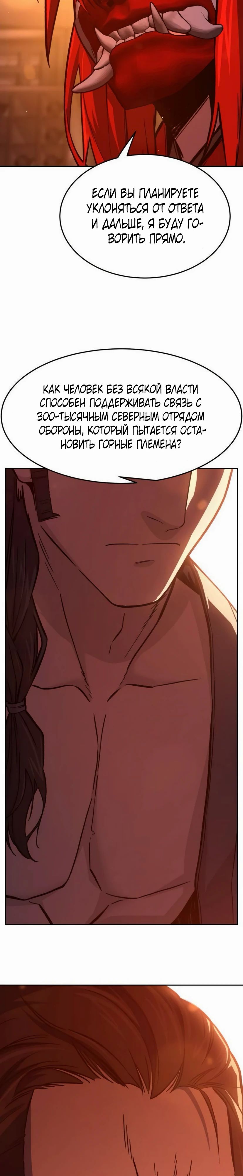 Манга Абсолютное чувство меча - Глава 157 Страница 16