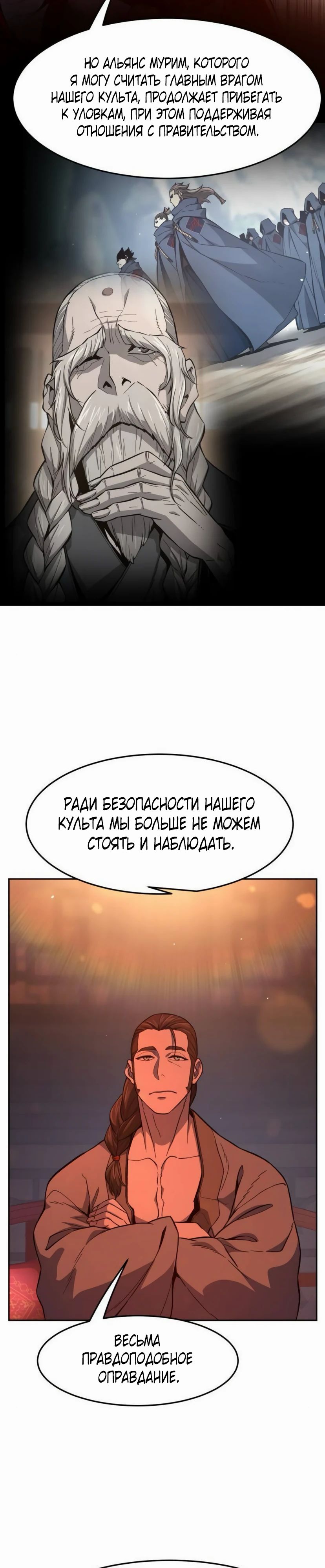 Манга Абсолютное чувство меча - Глава 157 Страница 25