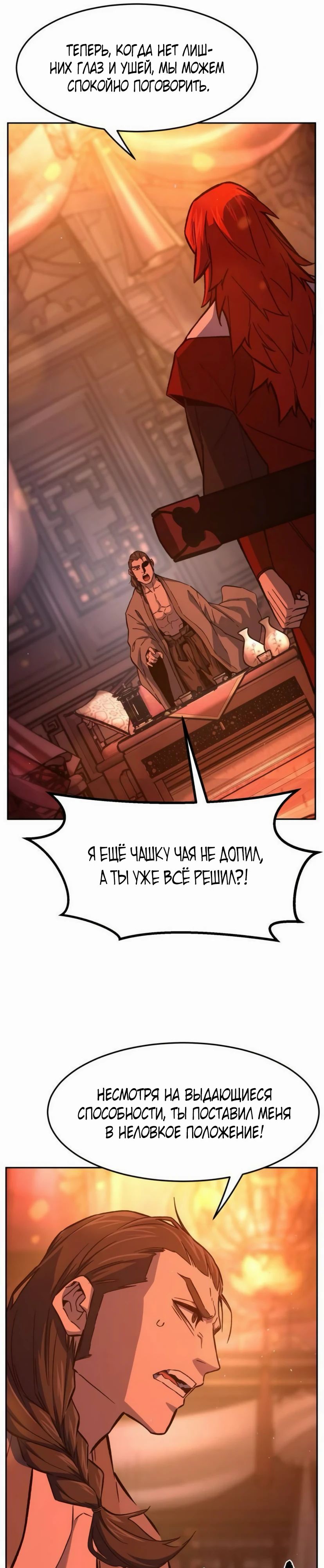 Манга Абсолютное чувство меча - Глава 157 Страница 13