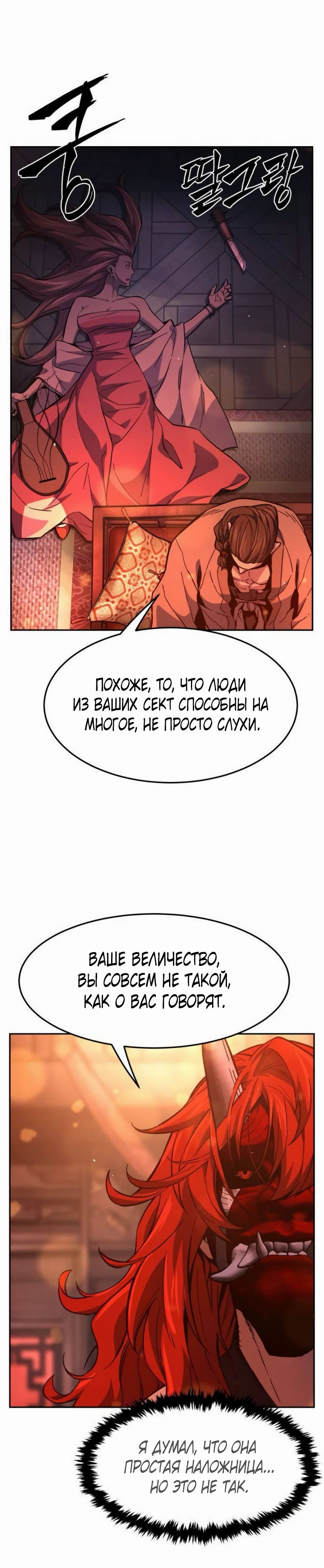 Манга Абсолютное чувство меча - Глава 157 Страница 5