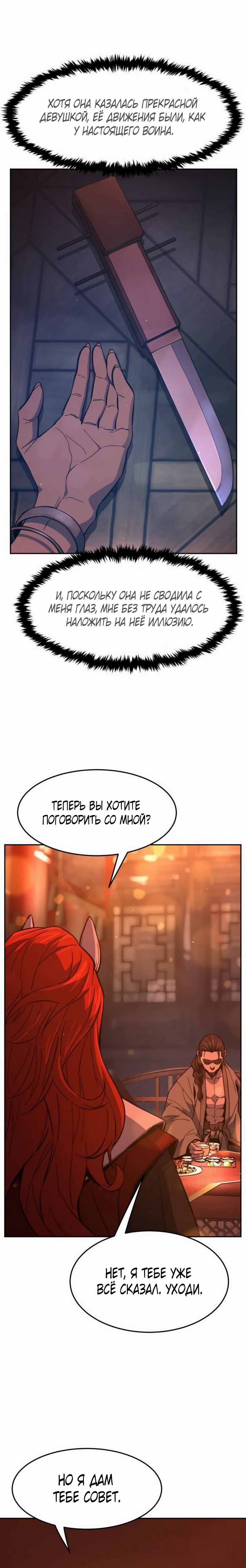 Манга Абсолютное чувство меча - Глава 157 Страница 6