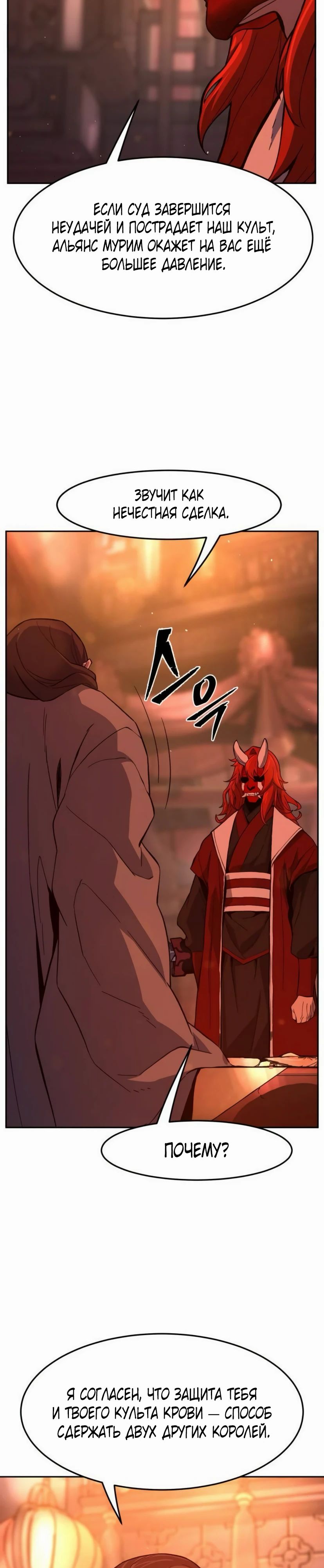 Манга Абсолютное чувство меча - Глава 157 Страница 28