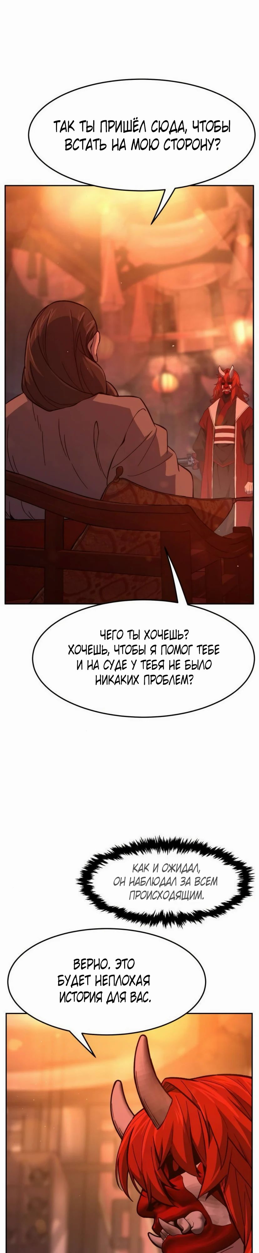 Манга Абсолютное чувство меча - Глава 157 Страница 27