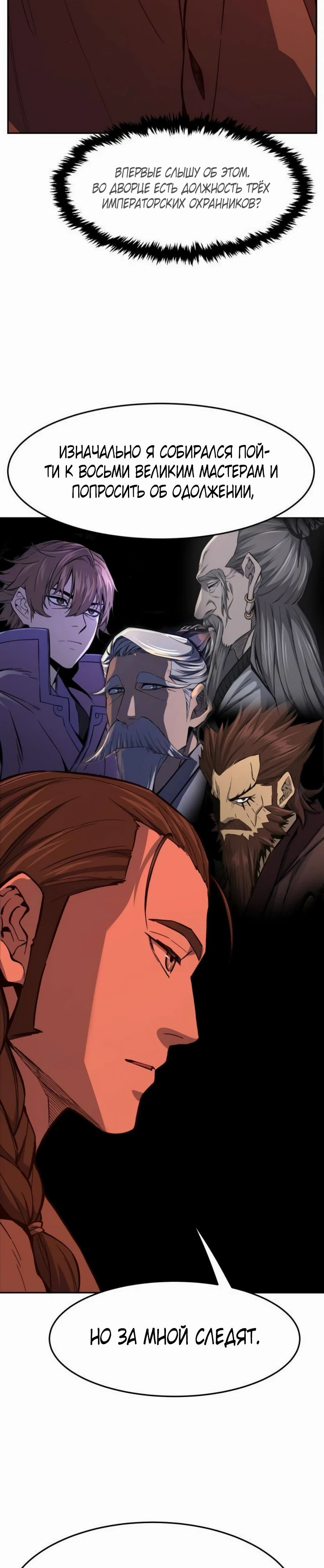 Манга Абсолютное чувство меча - Глава 157 Страница 36