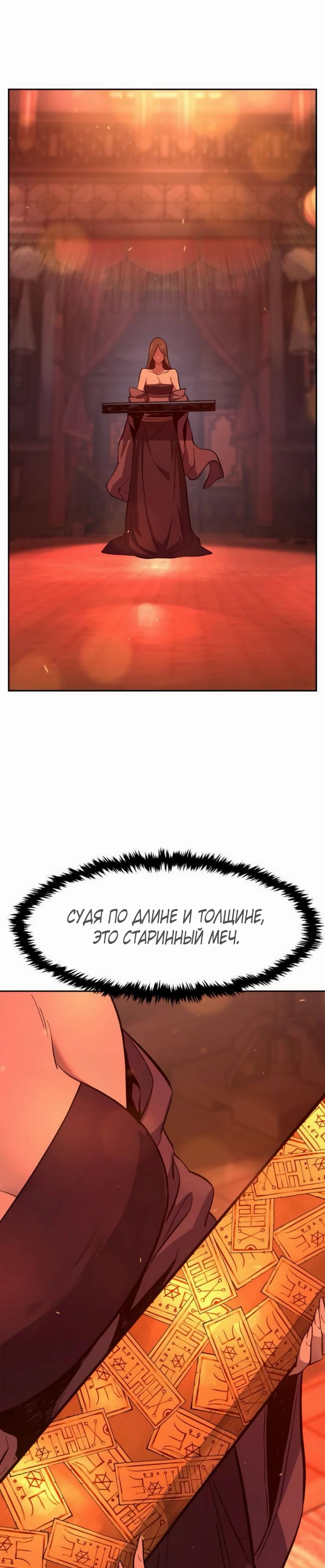Манга Абсолютное чувство меча - Глава 157 Страница 31