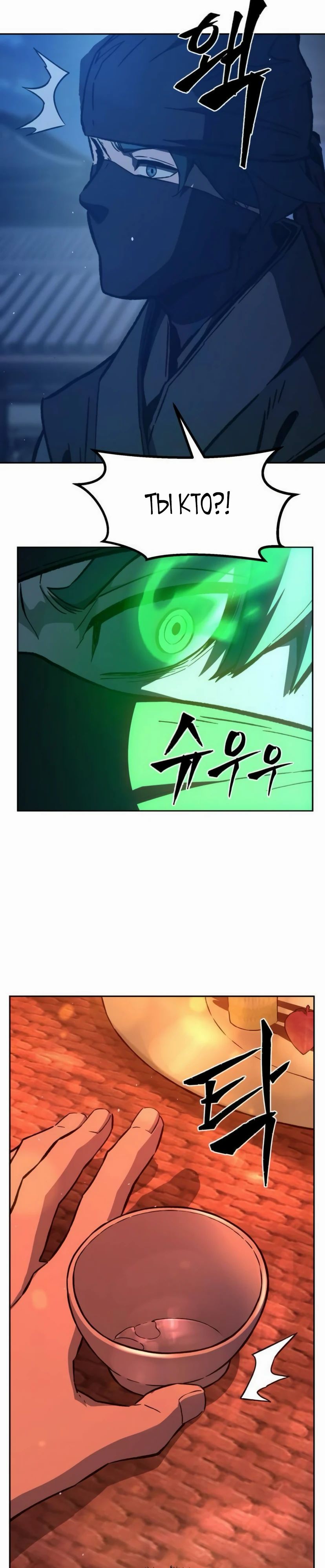 Манга Абсолютное чувство меча - Глава 157 Страница 11