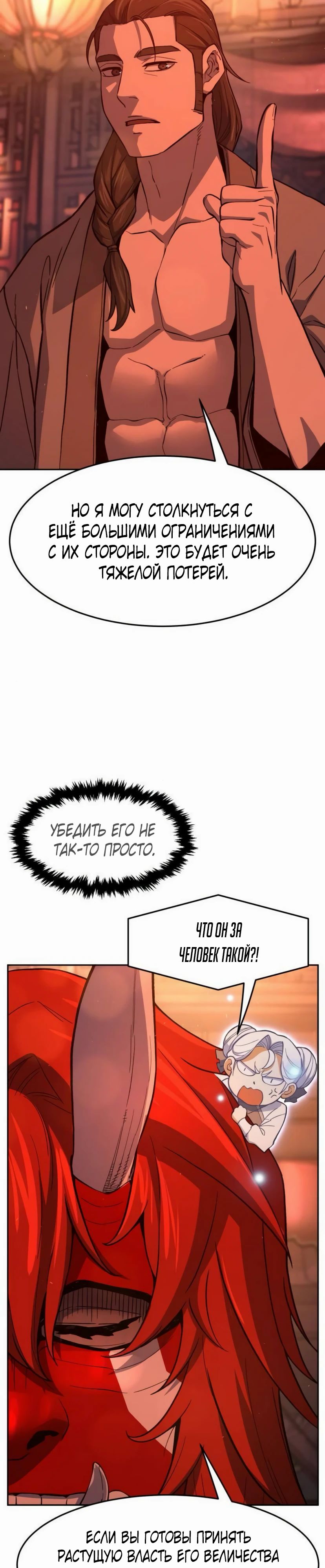 Манга Абсолютное чувство меча - Глава 157 Страница 29