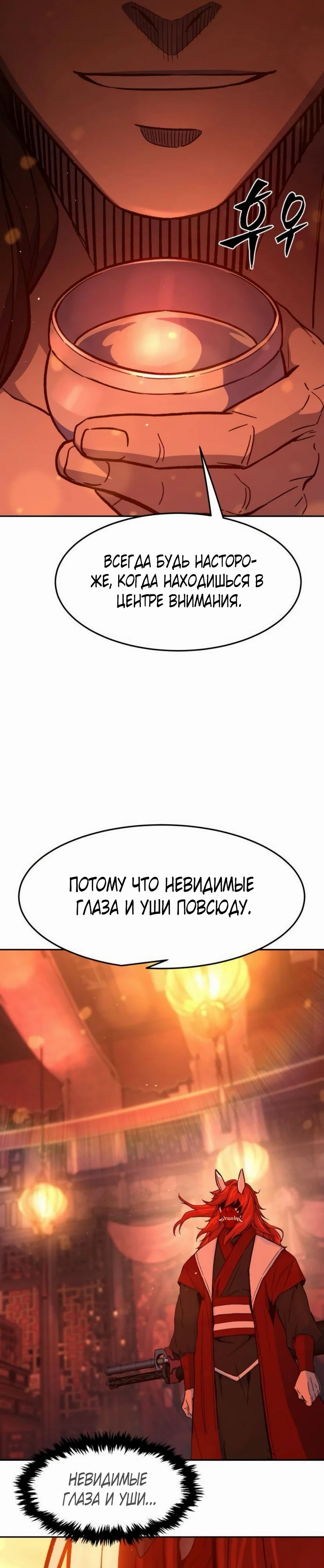 Манга Абсолютное чувство меча - Глава 157 Страница 7