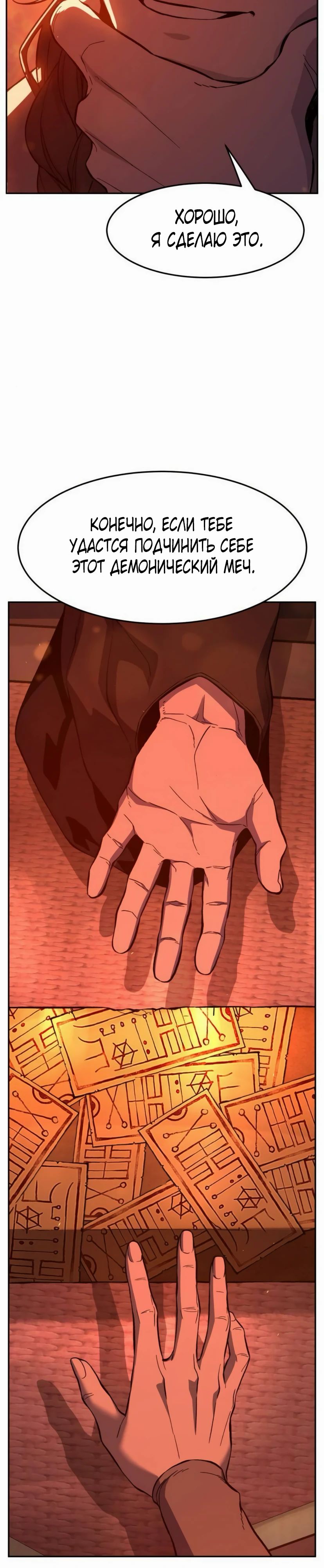 Манга Абсолютное чувство меча - Глава 157 Страница 42