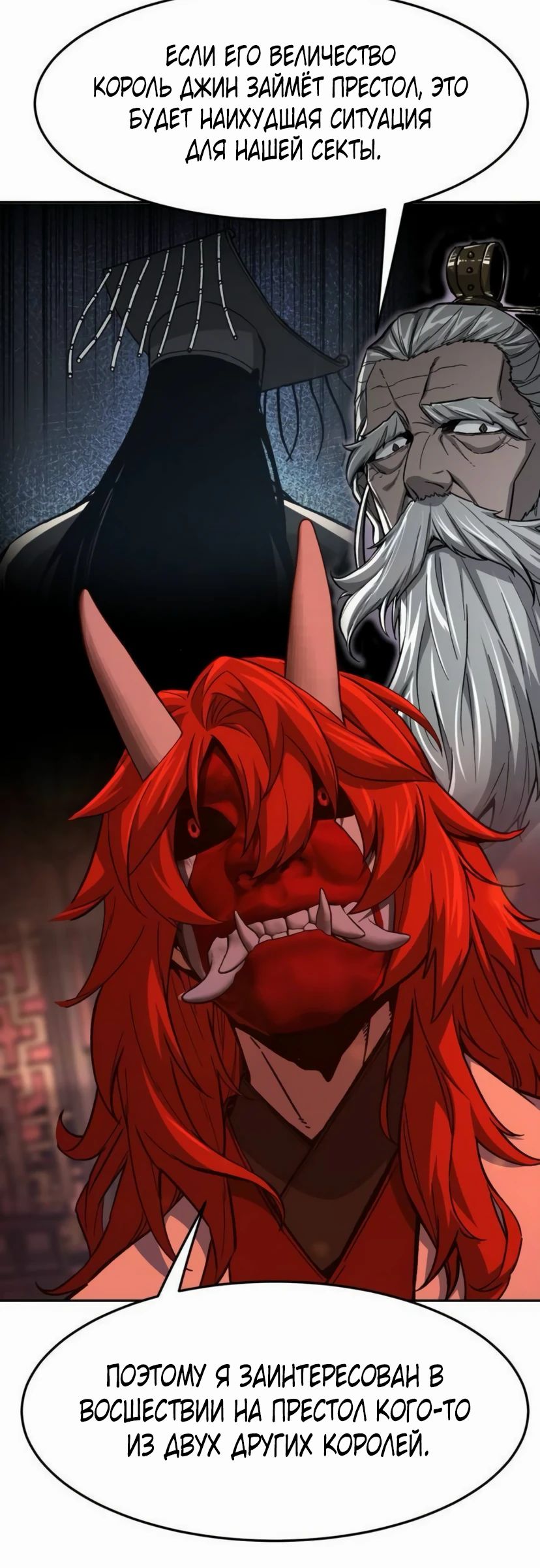 Манга Абсолютное чувство меча - Глава 157 Страница 26