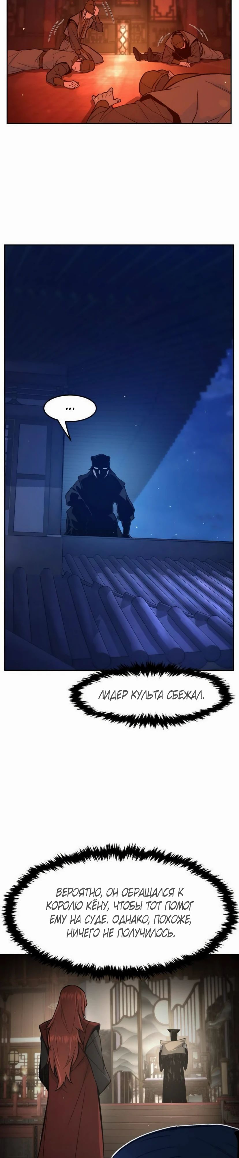 Манга Абсолютное чувство меча - Глава 157 Страница 9