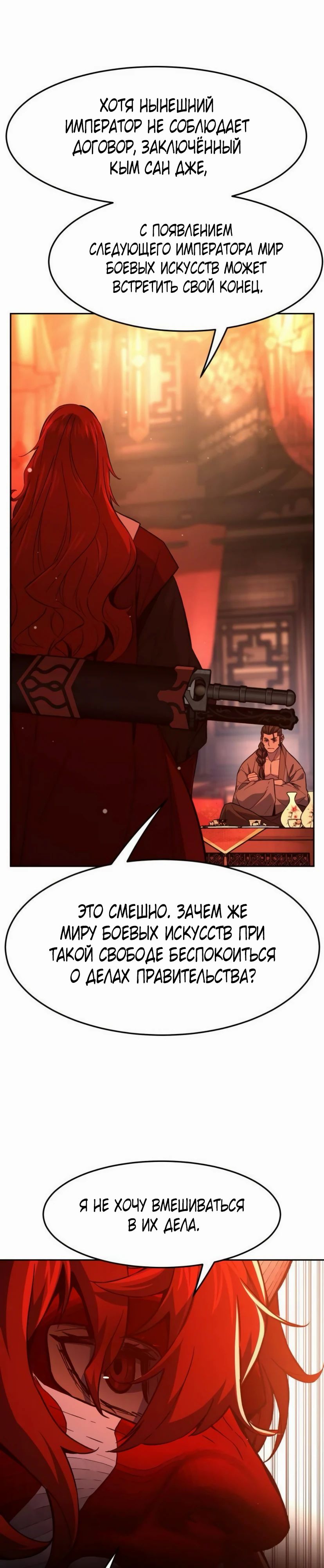 Манга Абсолютное чувство меча - Глава 157 Страница 24