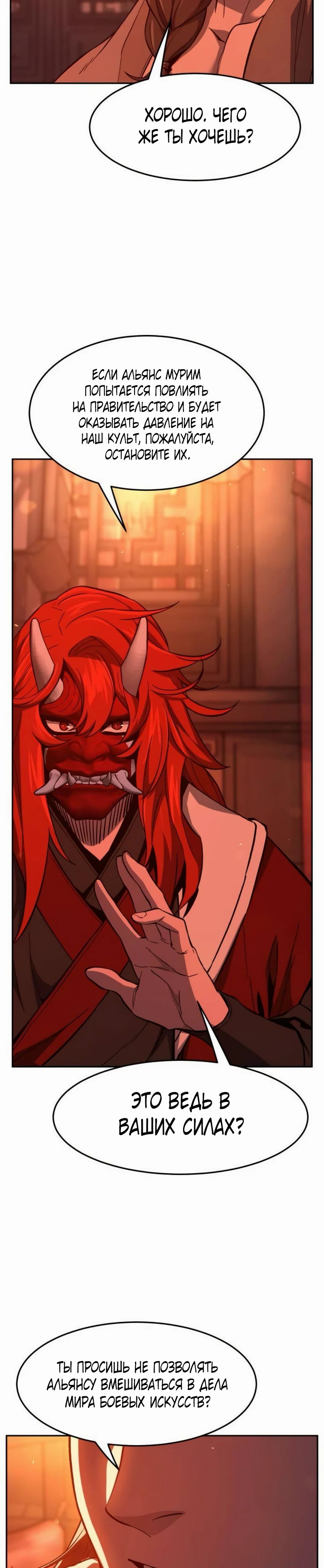 Манга Абсолютное чувство меча - Глава 157 Страница 41