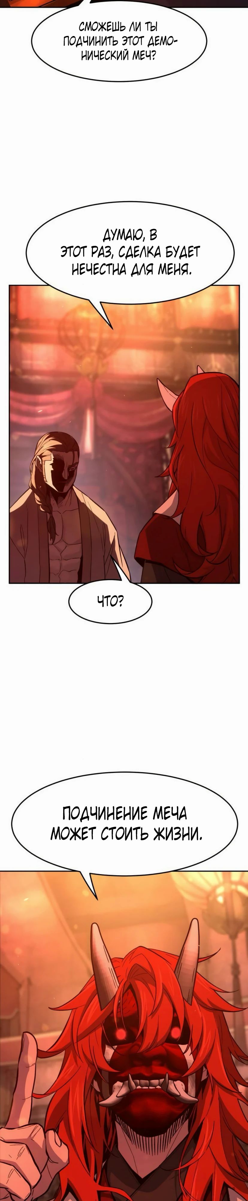 Манга Абсолютное чувство меча - Глава 157 Страница 38