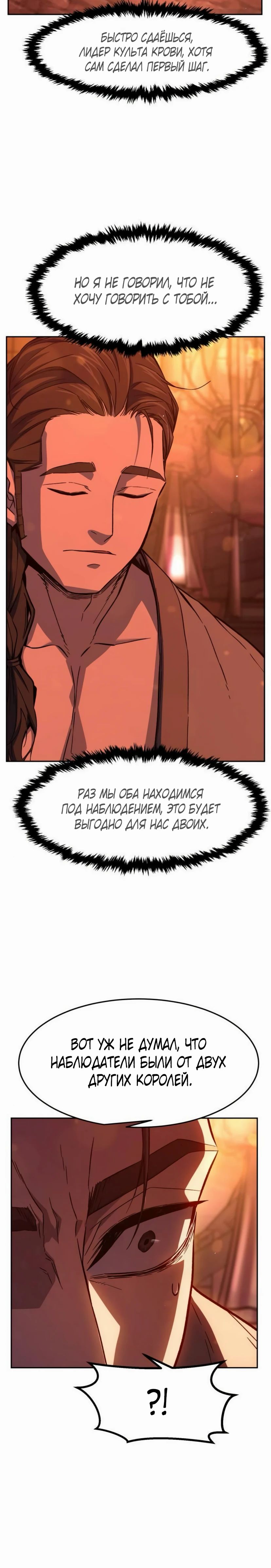 Манга Абсолютное чувство меча - Глава 157 Страница 12