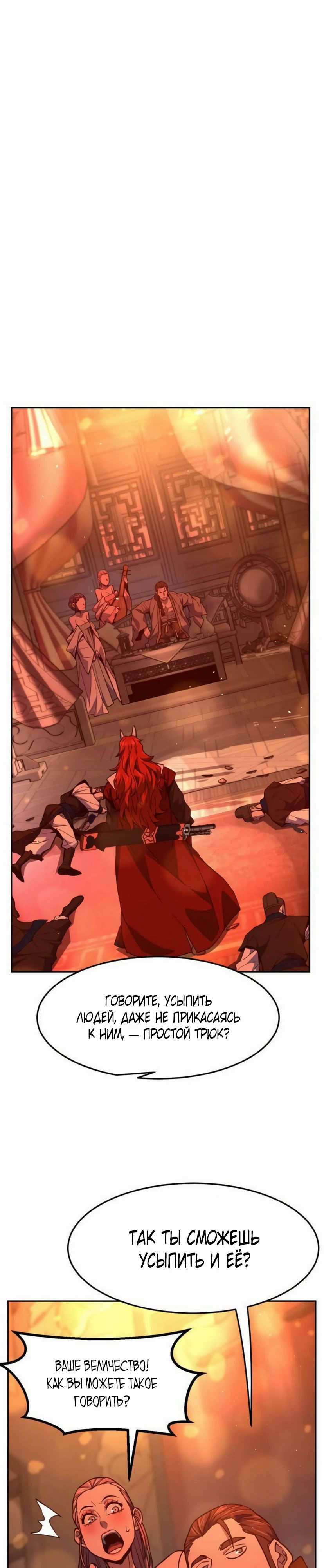 Манга Абсолютное чувство меча - Глава 157 Страница 1