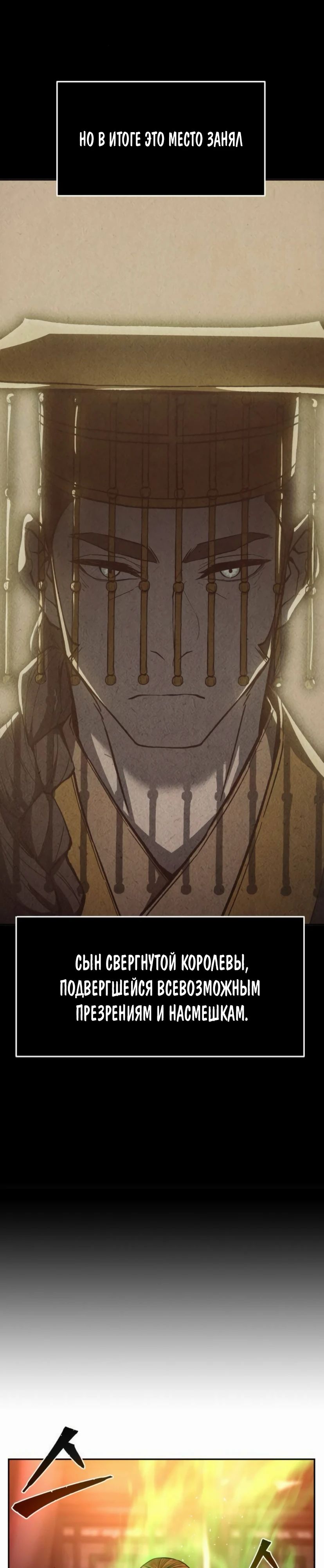 Манга Абсолютное чувство меча - Глава 157 Страница 21
