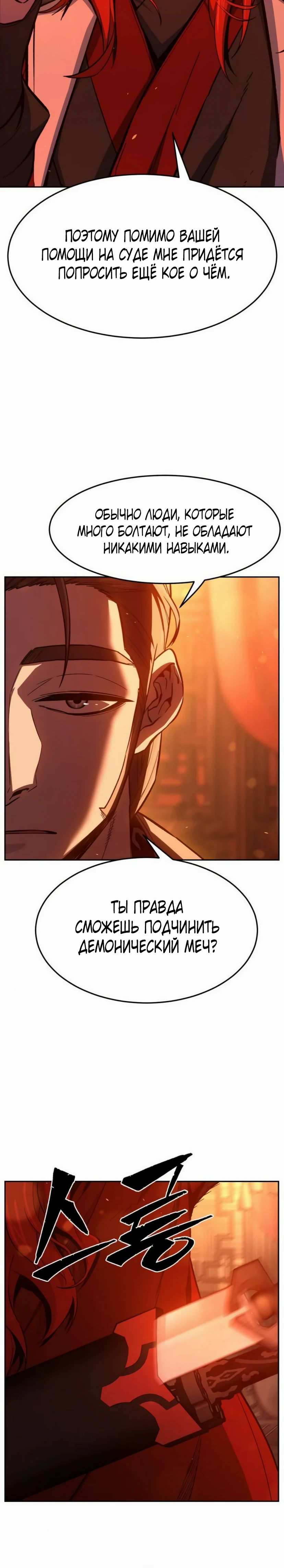 Манга Абсолютное чувство меча - Глава 157 Страница 39
