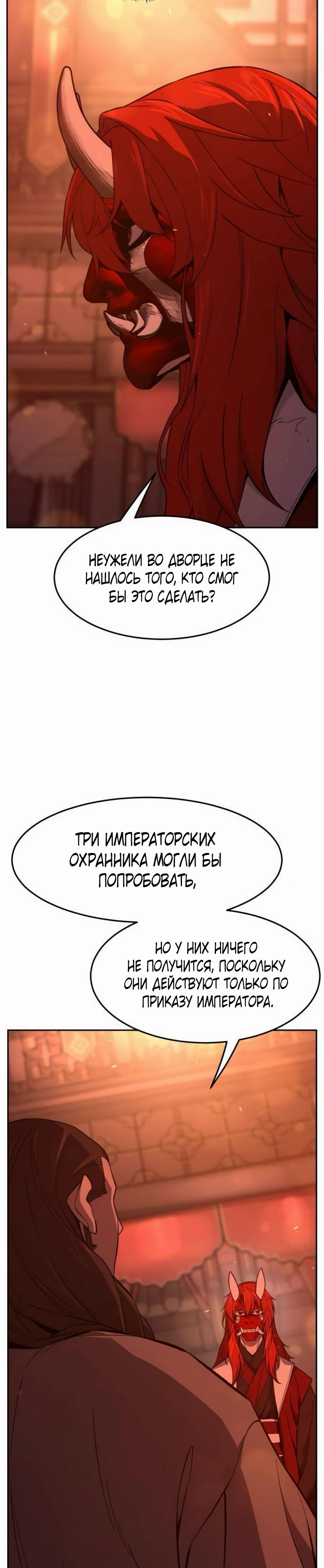 Манга Абсолютное чувство меча - Глава 157 Страница 35