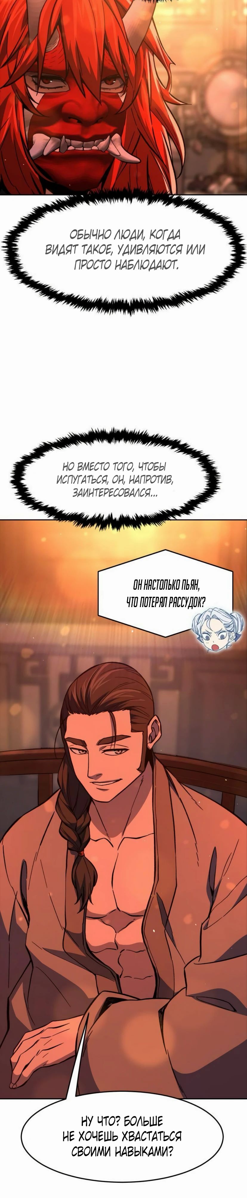 Манга Абсолютное чувство меча - Глава 157 Страница 3