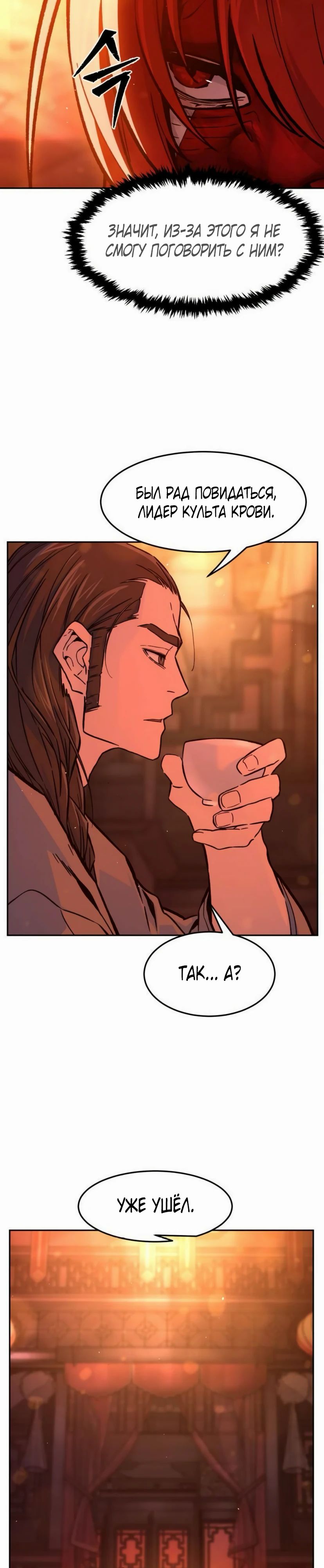 Манга Абсолютное чувство меча - Глава 157 Страница 8