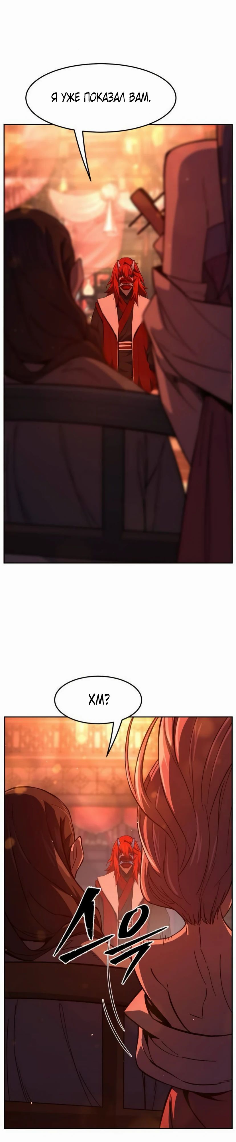 Манга Абсолютное чувство меча - Глава 157 Страница 4