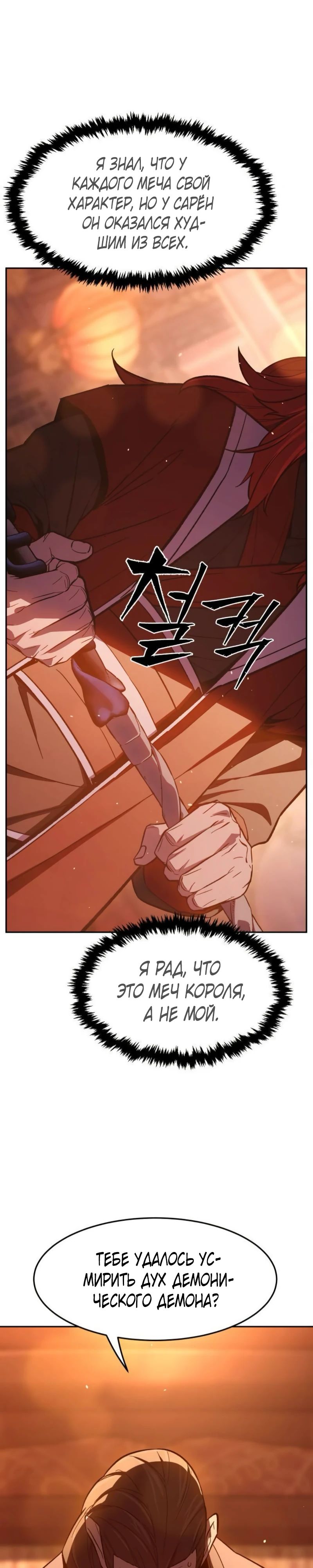 Манга Абсолютное чувство меча - Глава 158 Страница 42
