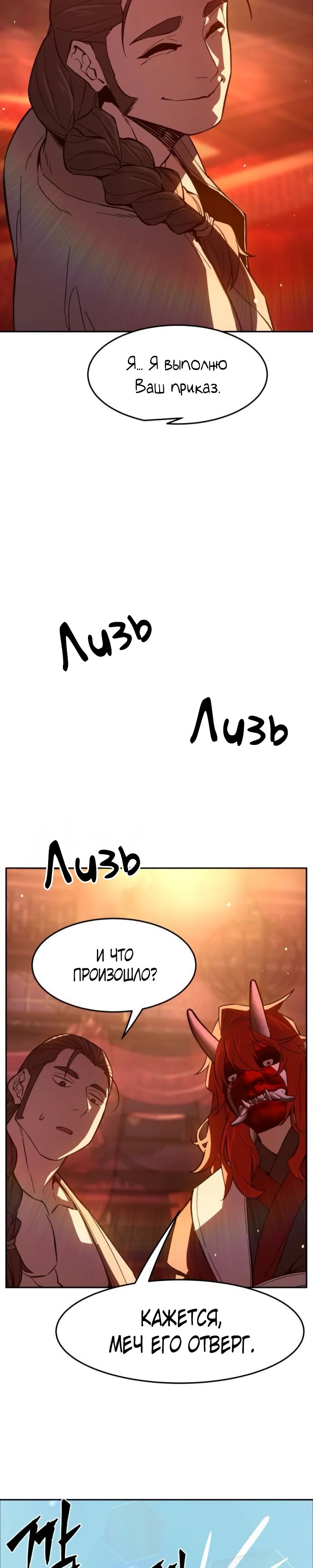 Манга Абсолютное чувство меча - Глава 158 Страница 47