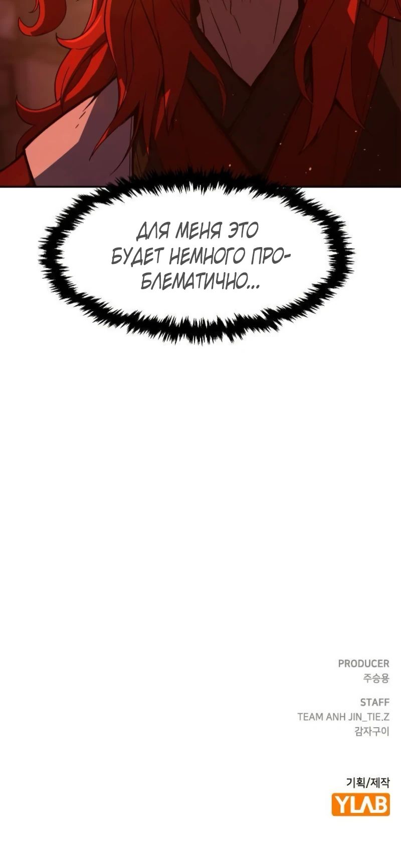 Манга Абсолютное чувство меча - Глава 158 Страница 50