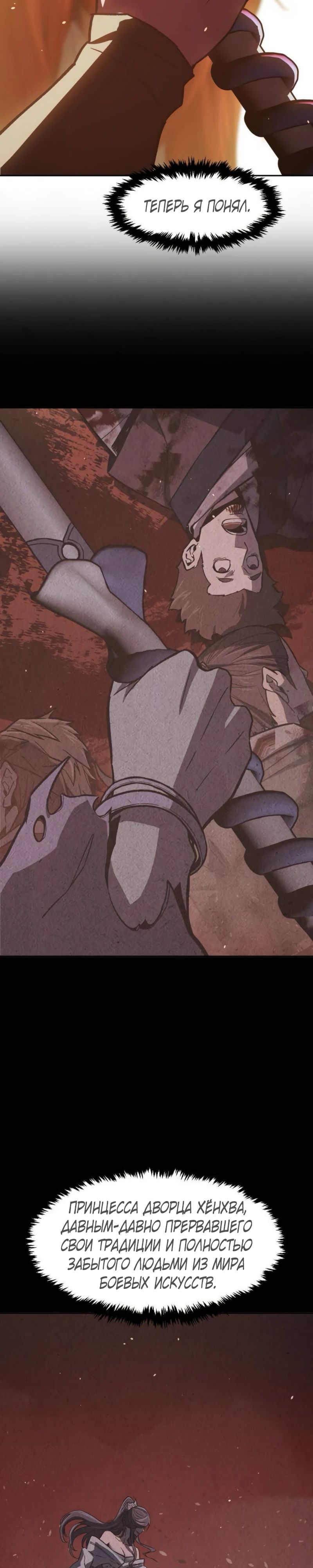 Манга Абсолютное чувство меча - Глава 158 Страница 34