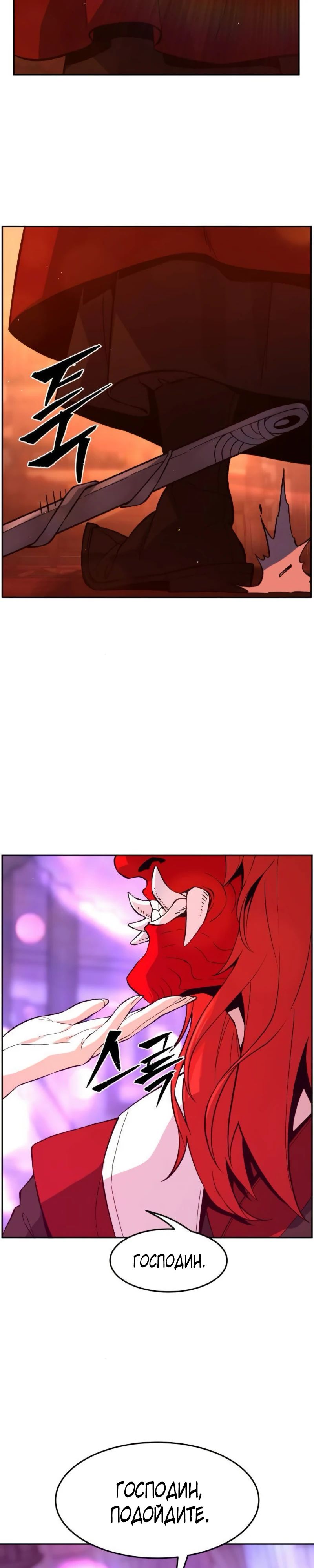 Манга Абсолютное чувство меча - Глава 158 Страница 19