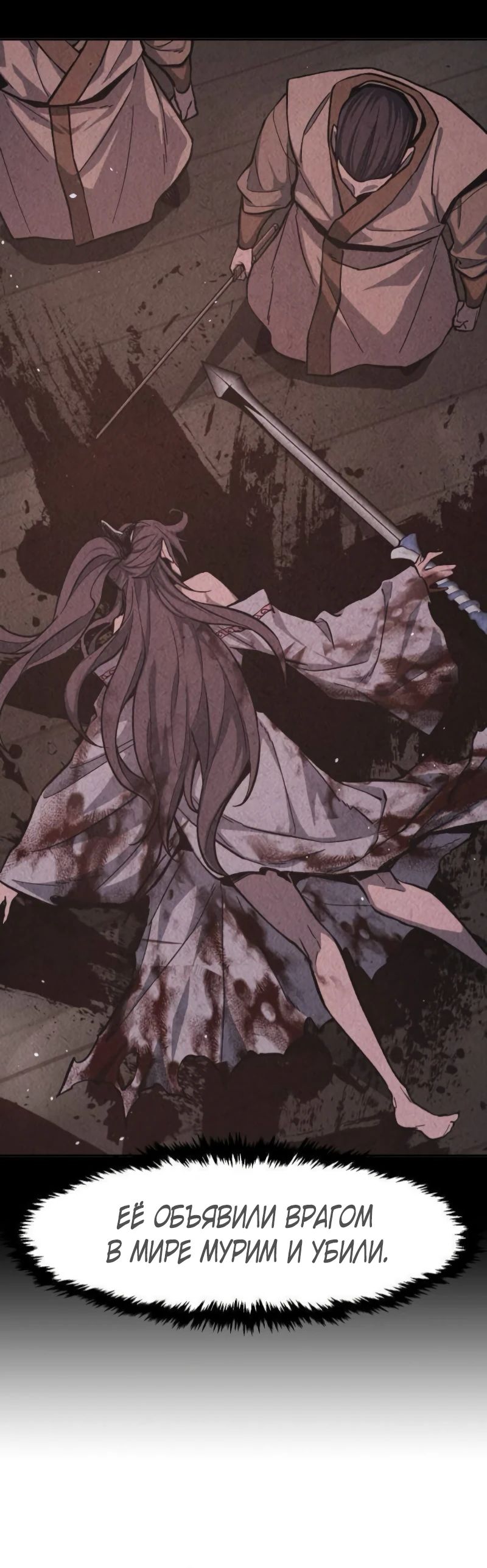 Манга Абсолютное чувство меча - Глава 158 Страница 36