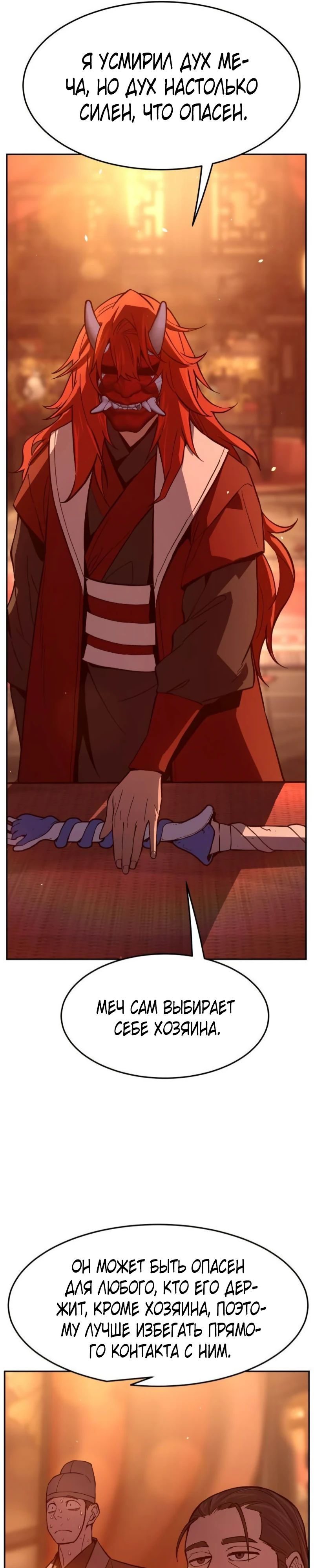 Манга Абсолютное чувство меча - Глава 158 Страница 45