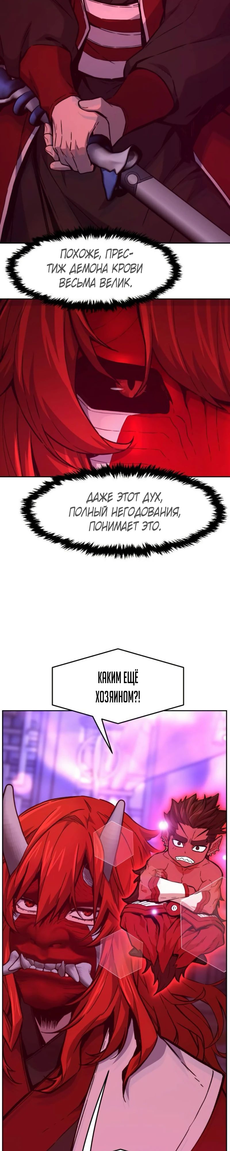 Манга Абсолютное чувство меча - Глава 158 Страница 26