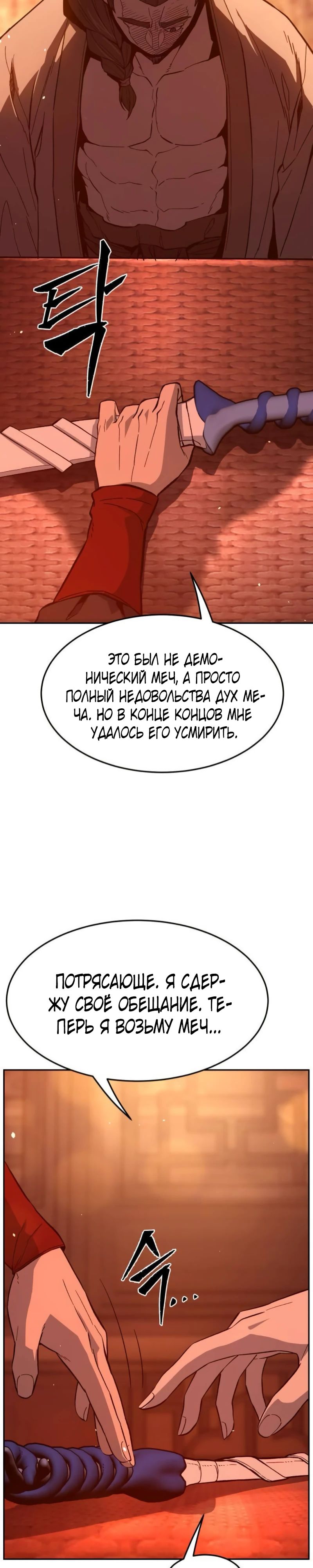 Манга Абсолютное чувство меча - Глава 158 Страница 43