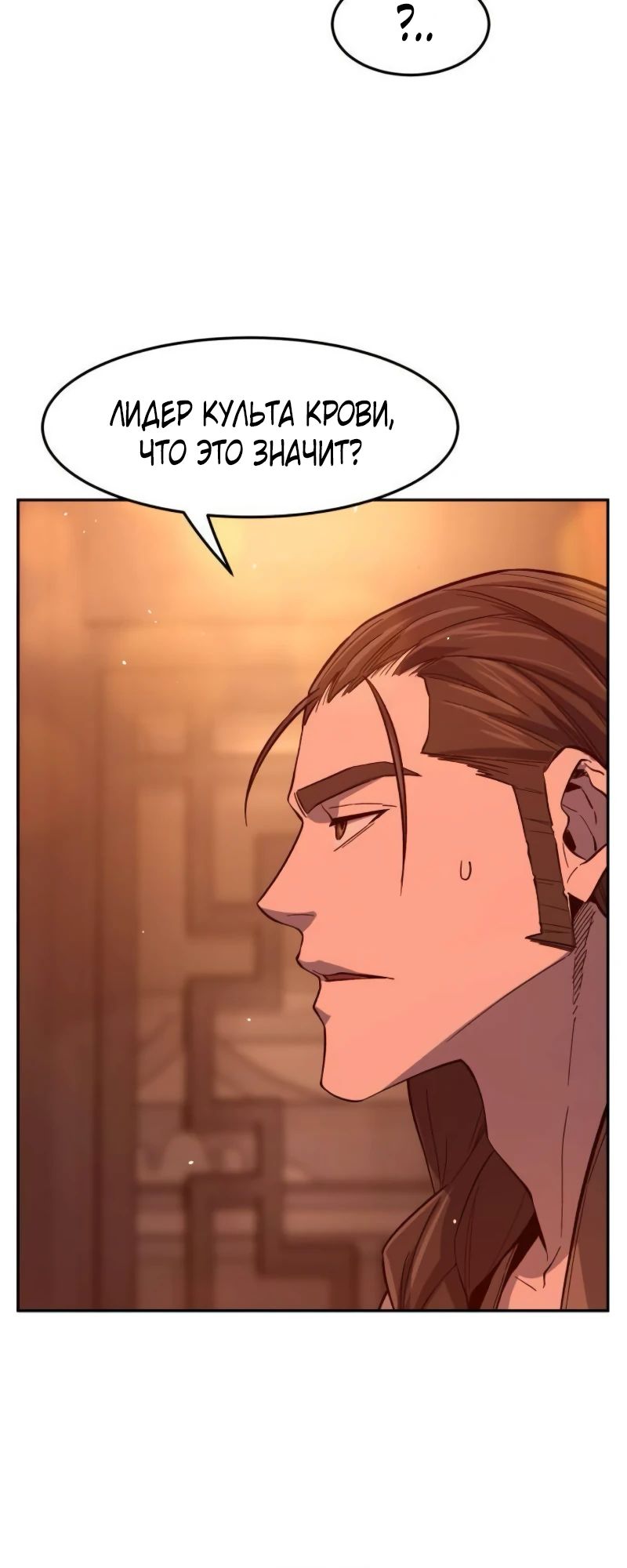 Манга Абсолютное чувство меча - Глава 158 Страница 44