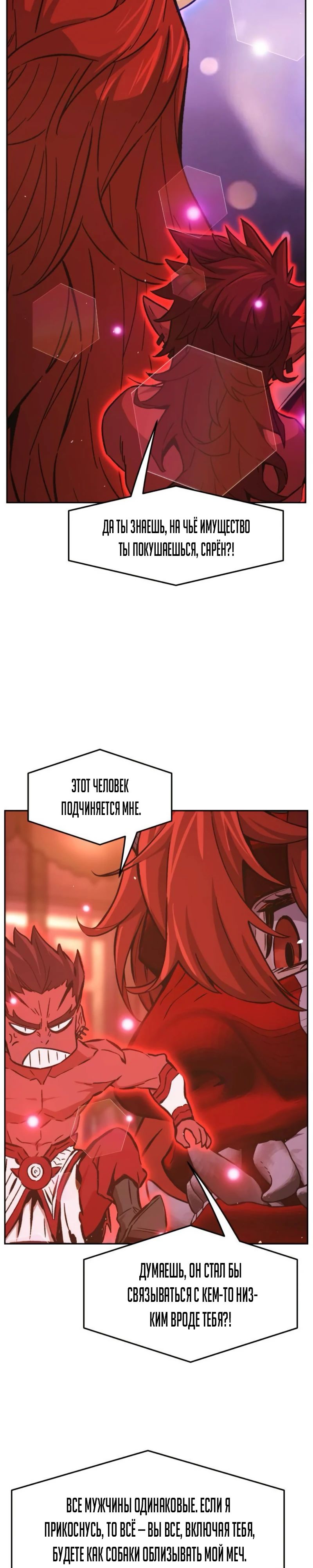 Манга Абсолютное чувство меча - Глава 158 Страница 39