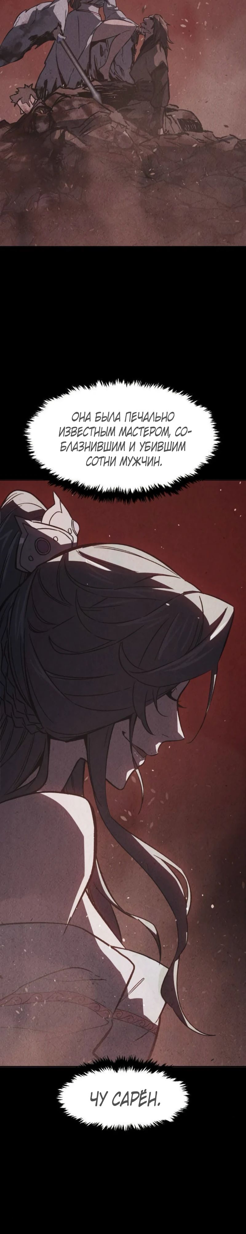 Манга Абсолютное чувство меча - Глава 158 Страница 35