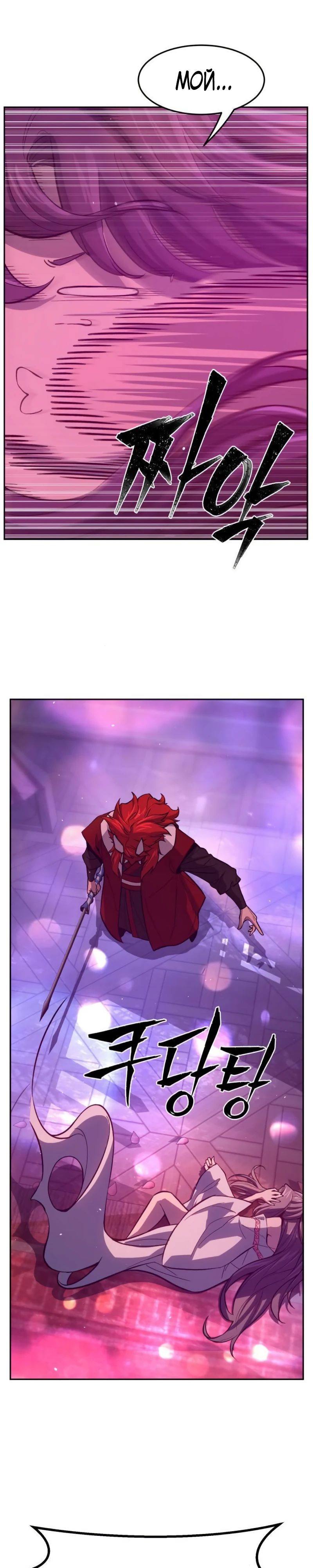 Манга Абсолютное чувство меча - Глава 158 Страница 22