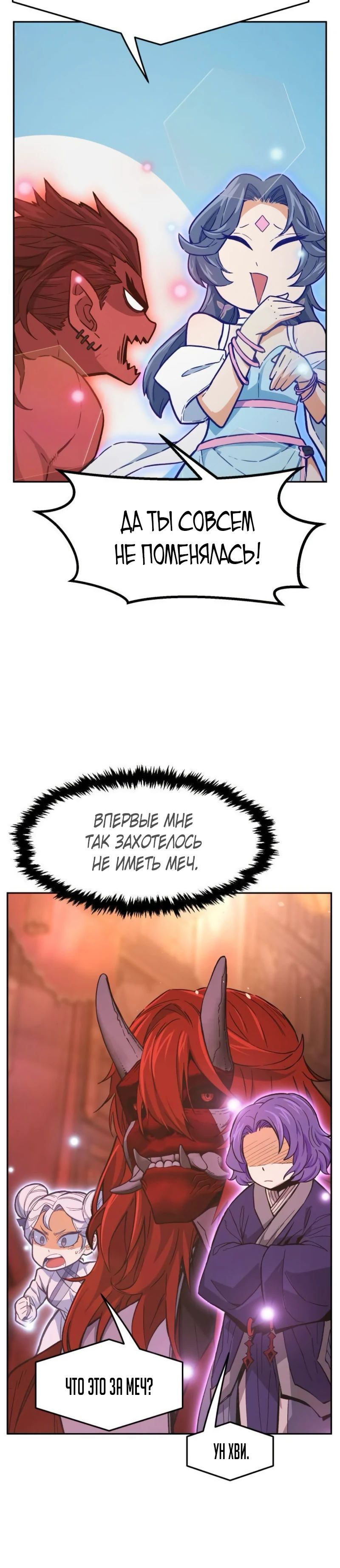 Манга Абсолютное чувство меча - Глава 158 Страница 40
