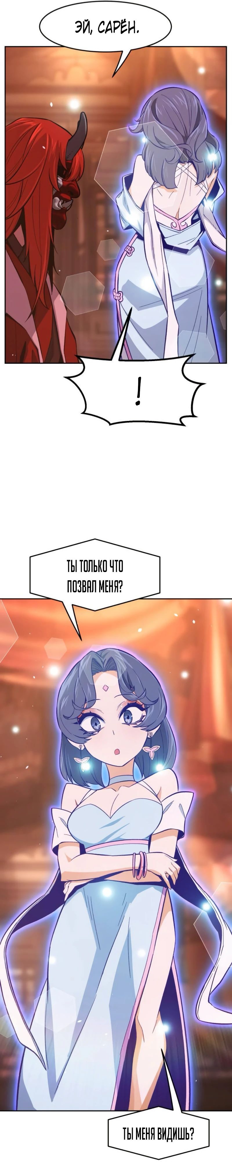 Манга Абсолютное чувство меча - Глава 158 Страница 37